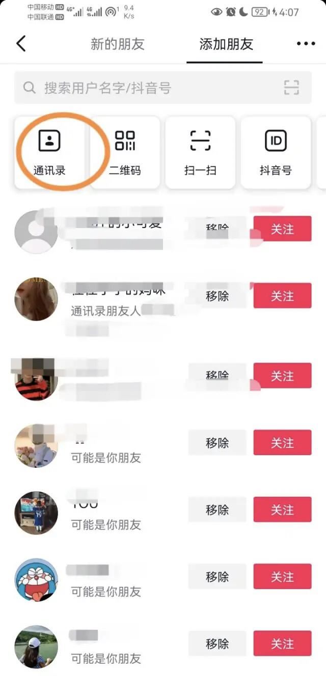 怎么知道微信好友的抖音號是多少？