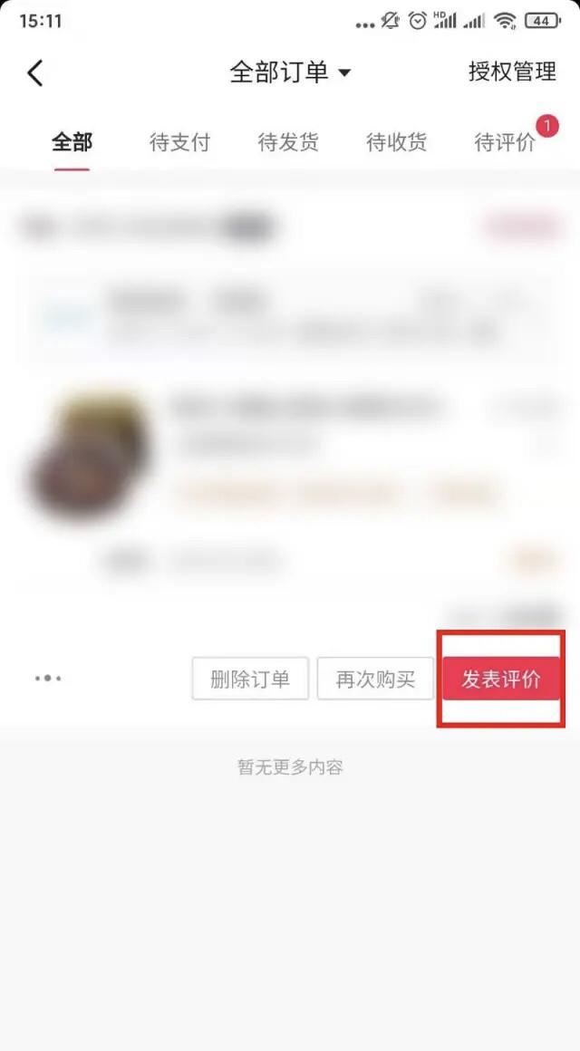抖音好評步驟？