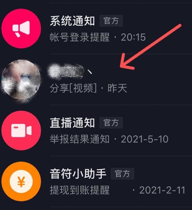 抖音極速版怎么查看分享的消息？