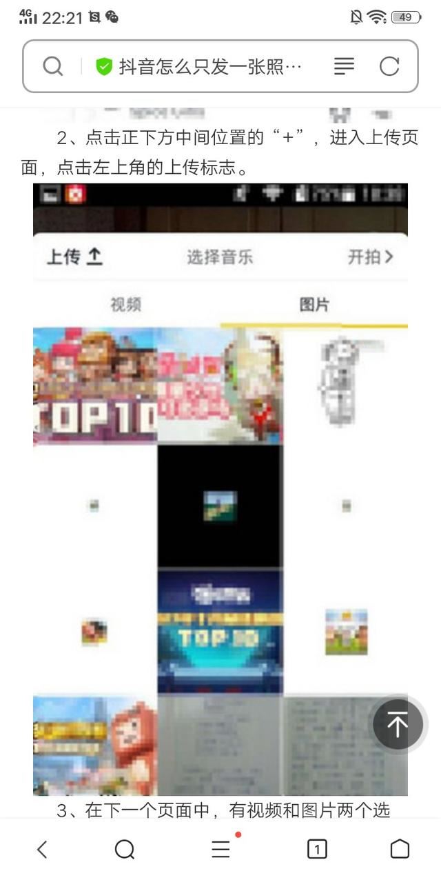 抖音為什么只能傳一張圖片？