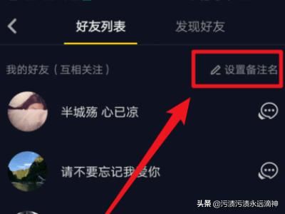 抖音怎么備注好友名字？