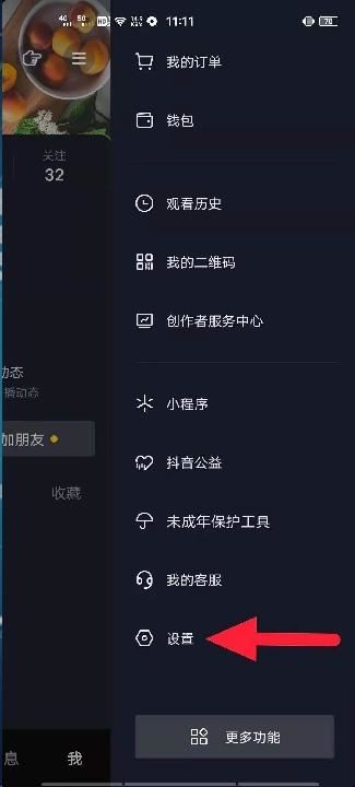 抖音號上面有名字怎么去掉？