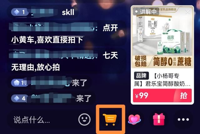 怎么進(jìn)小楊哥直播間買東西？