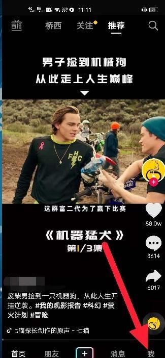 抖音號上面有名字怎么去掉？