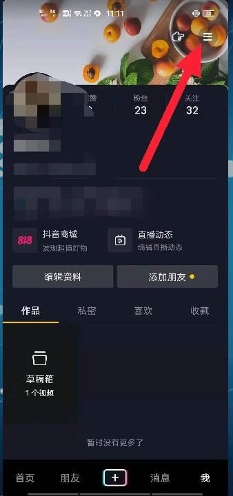 抖音號上面有名字怎么去掉？