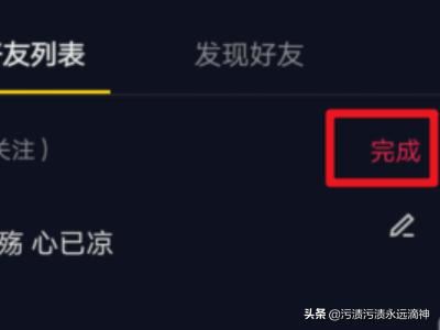 抖音怎么備注好友名字？