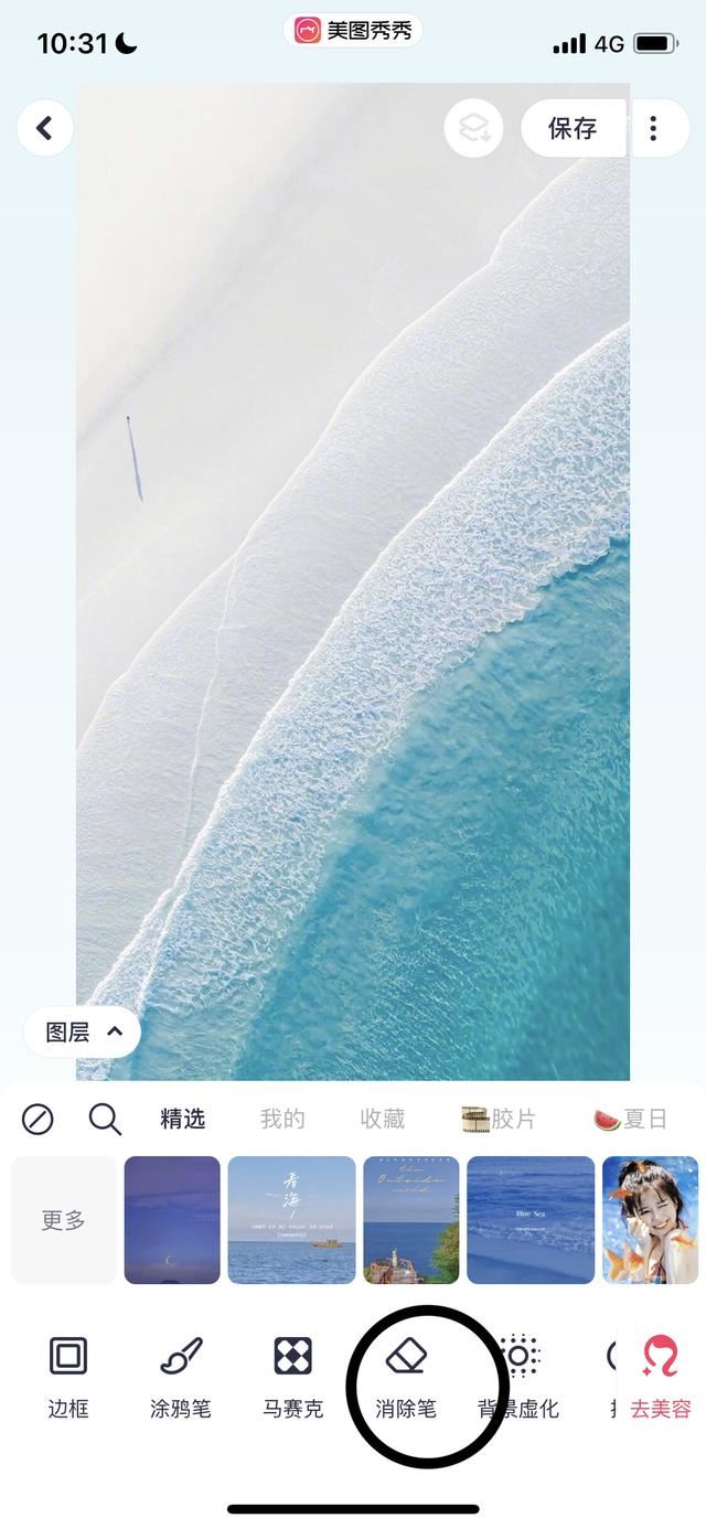 抖音保存的照片怎么去掉抖音號(hào)？
