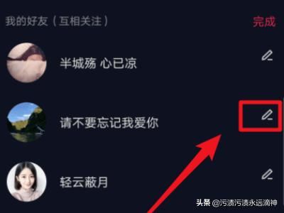 抖音怎么備注好友名字？