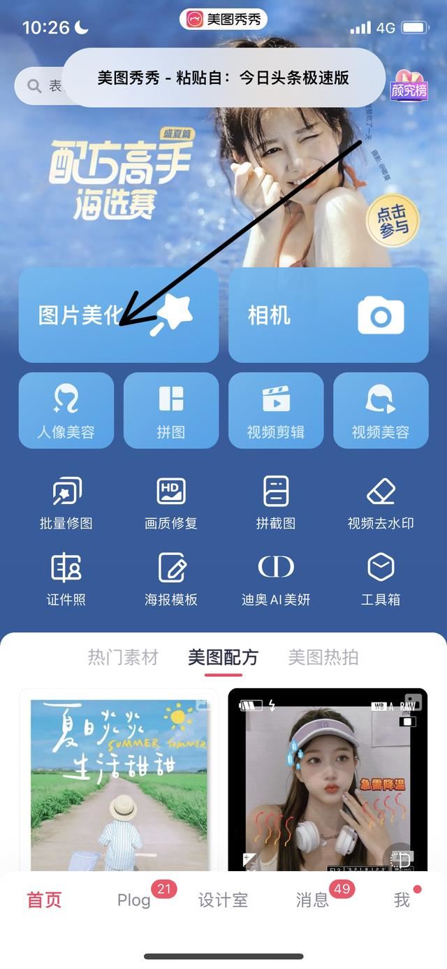 抖音保存的照片怎么去掉抖音號(hào)？