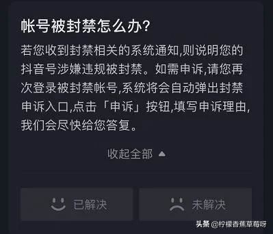 抖音封號怎么解封直播？