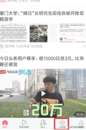 今日頭條怎么發(fā)布小視頻？