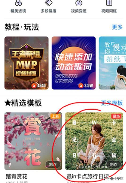 圖片卡點視頻怎么做？