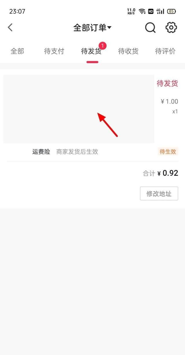 抖音怎么退貨退全款？