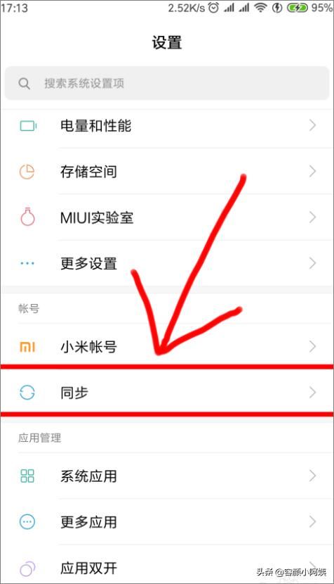 手機(jī)如何刪除同步里的抖音賬號(hào)？