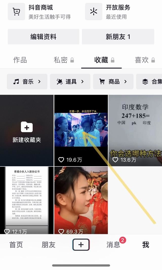 抖音怎么看收藏的人是誰？