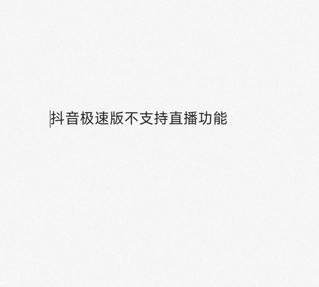 抖音極速版如何直播王者？