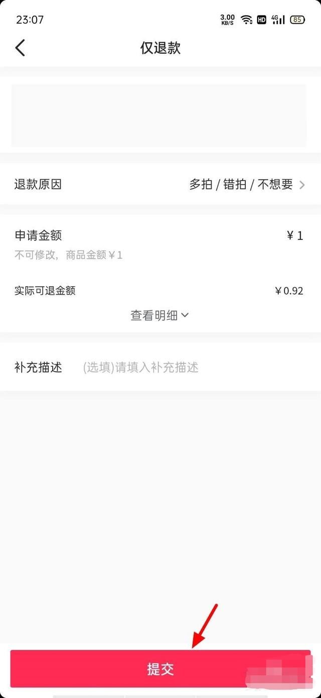 抖音怎么退貨退全款？