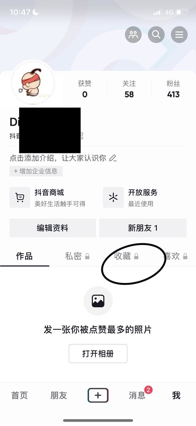 抖音怎么看收藏的人是誰？