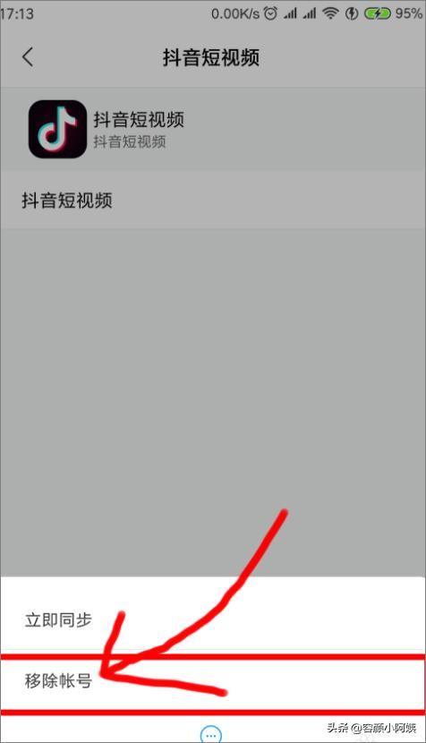 手機(jī)如何刪除同步里的抖音賬號(hào)？