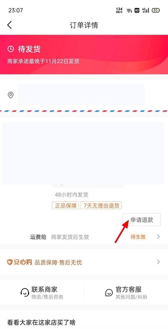 抖音怎么退貨退全款？