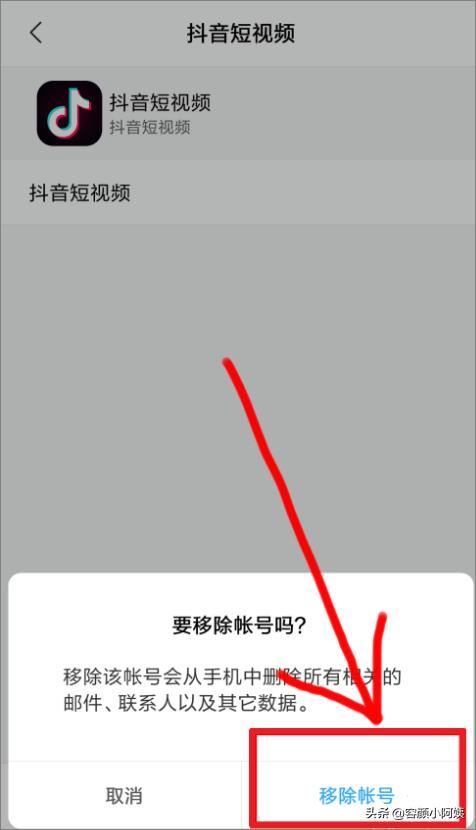 手機(jī)如何刪除同步里的抖音賬號(hào)？