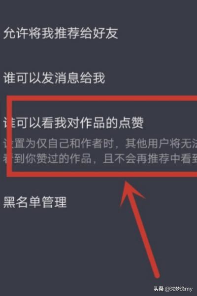 如何設(shè)置抖音里點(diǎn)贊的視頻的權(quán)限？