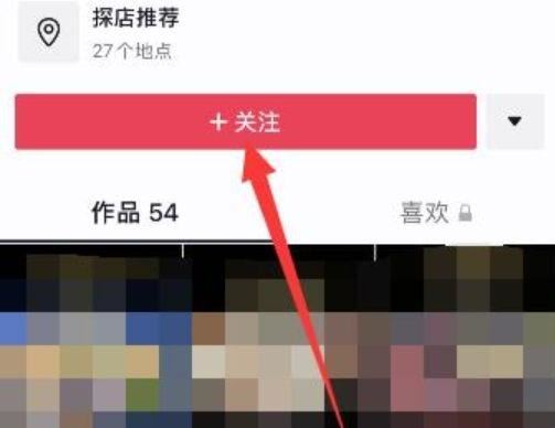 別人拍直播怎么給直播點(diǎn)贊和關(guān)注加油？