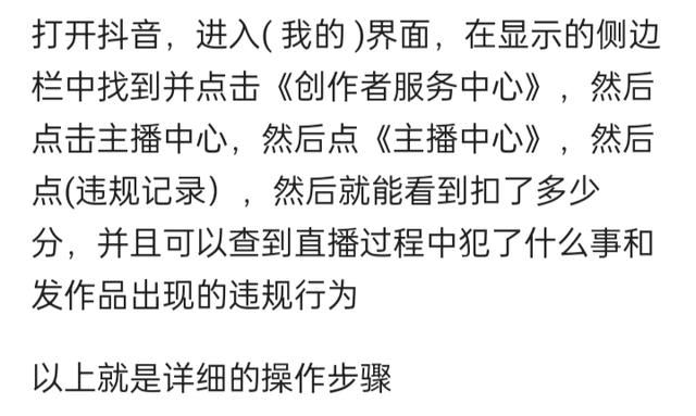 抖音扣分哪里看？