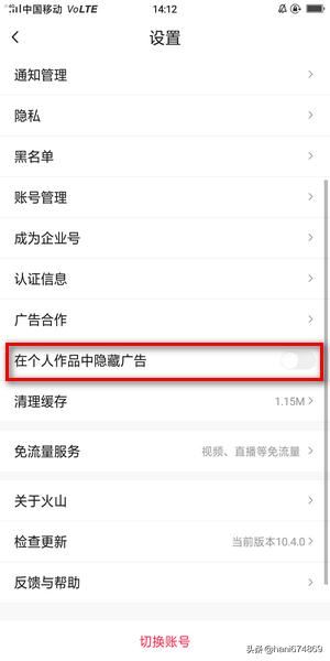 抖音火山版怎么設(shè)置在個(gè)人作品中隱藏廣告？