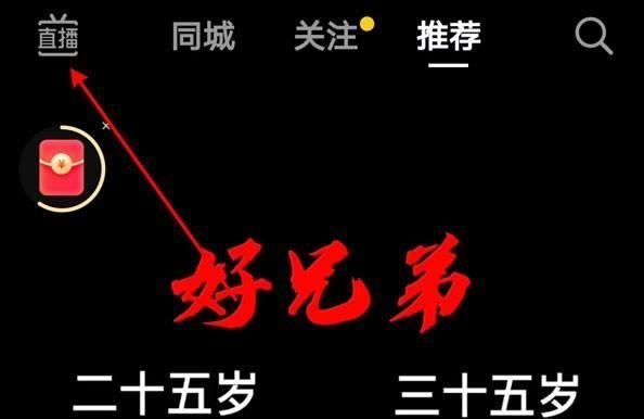 別人拍直播怎么給直播點(diǎn)贊和關(guān)注加油？