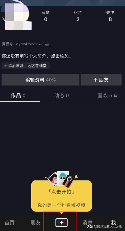 抖音短視頻如何設(shè)置使用攝像頭？