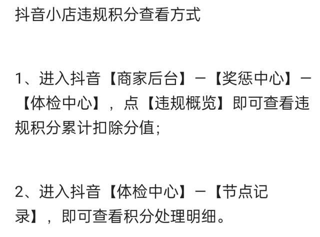 抖音扣分哪里看？