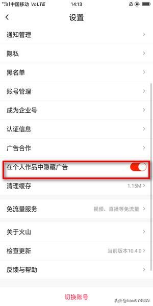抖音火山版怎么設(shè)置在個(gè)人作品中隱藏廣告？