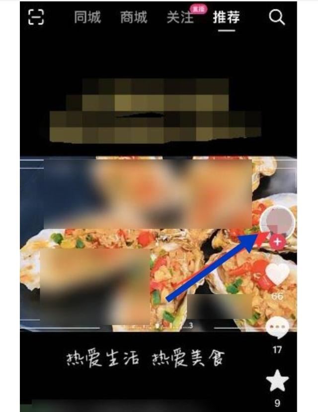 別人拍直播怎么給直播點(diǎn)贊和關(guān)注加油？
