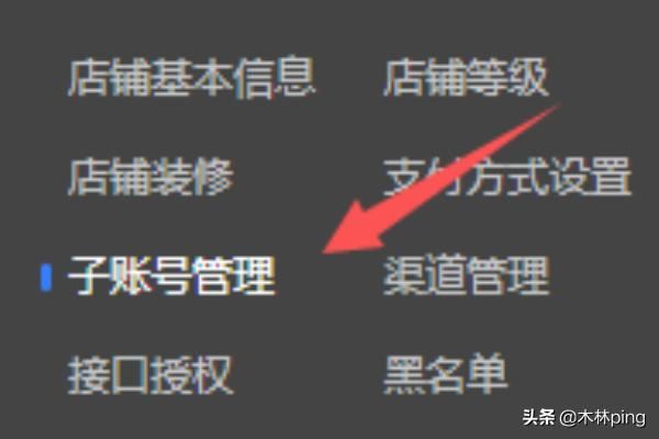 抖音小店商家怎么添加子賬號？