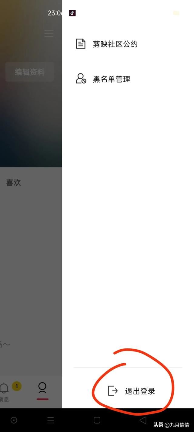 剪映怎么更換抖音號？