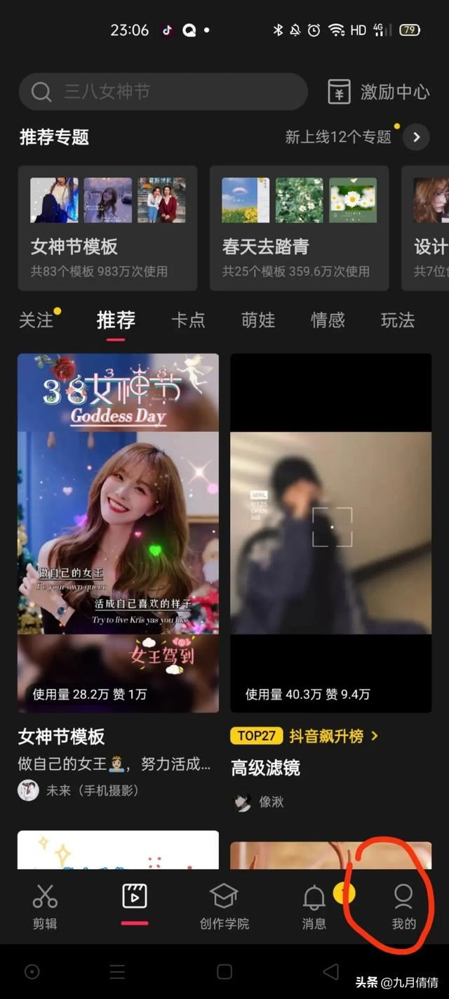 剪映怎么更換抖音號？