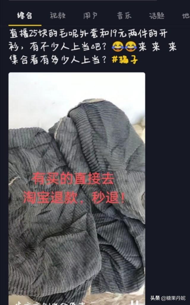 抖音上賣的衣服信得過嗎?我看到好多展示衣服的女的，不知道真假，有人買過嗎？