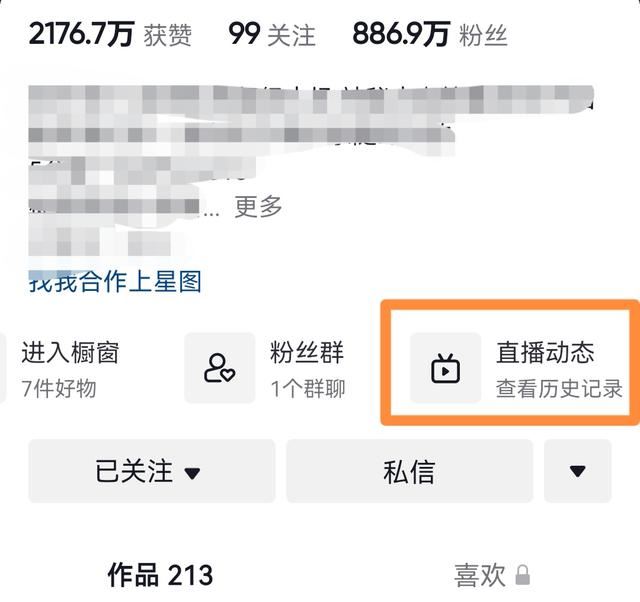 抖音怎么看別人直播記錄？