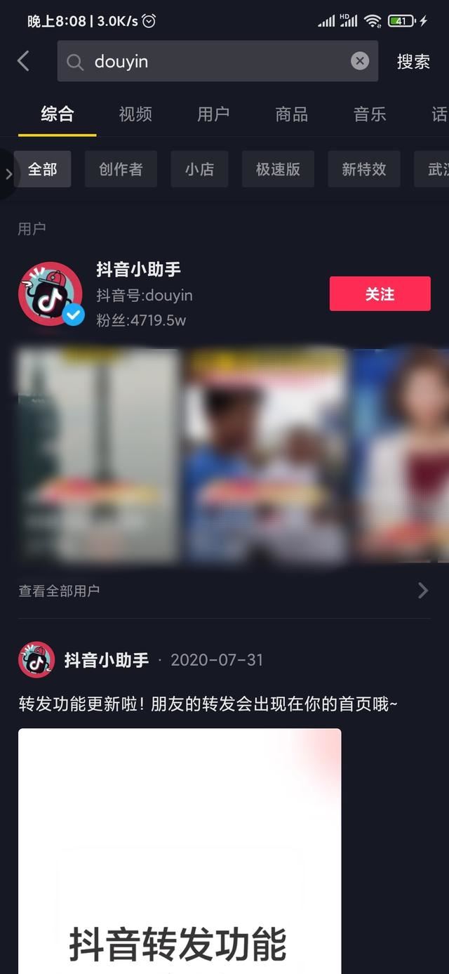 抖音極速版怎么通過抖音號找好友？
