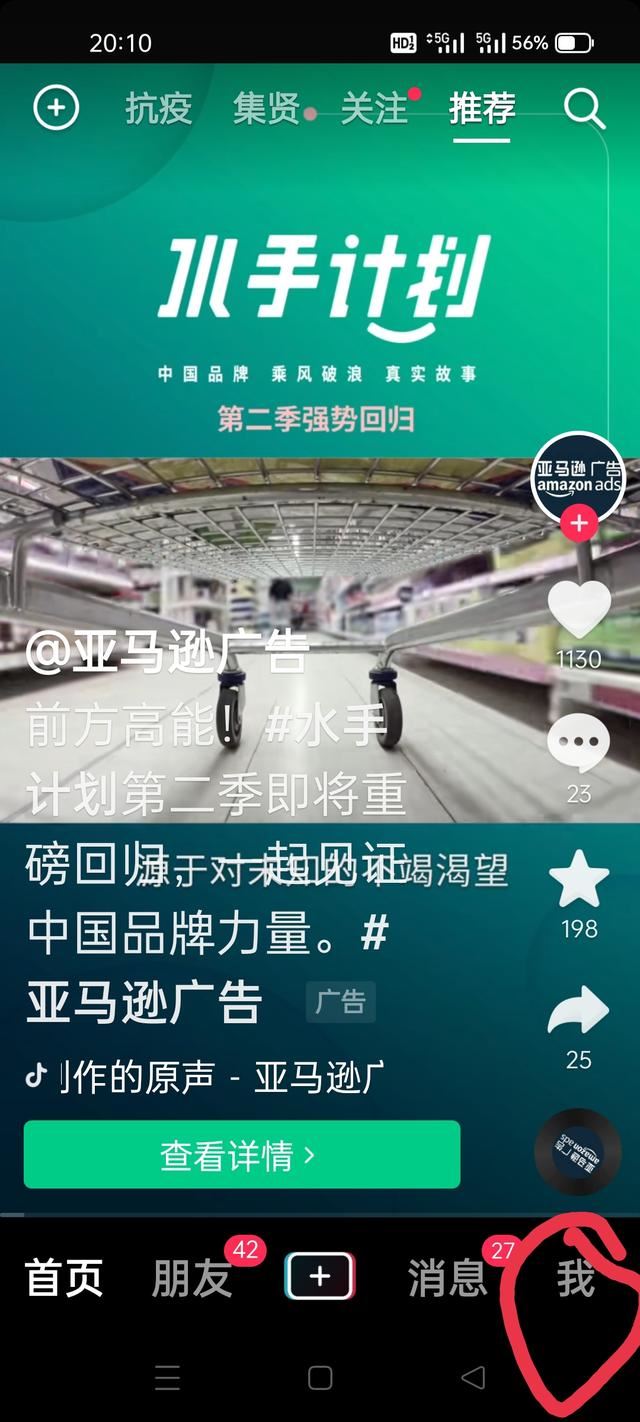 抖音里的小說怎么找？