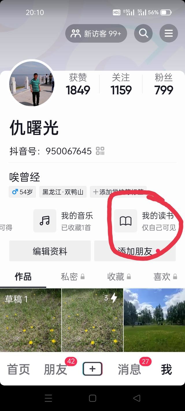 抖音里的小說怎么找？