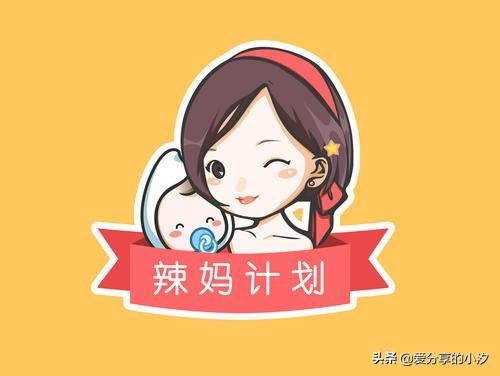 抖音上的辣媽計劃是真的嗎？