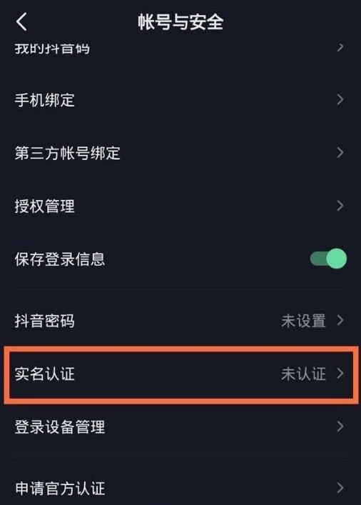抖音怎么認(rèn)證名稱？