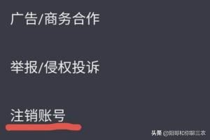 抖音極速版如何注銷賬號？