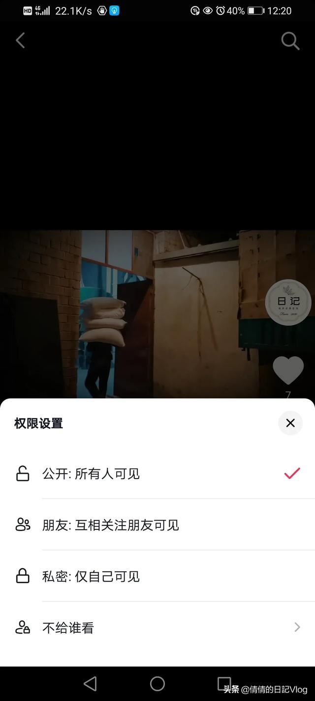 抖音怎么設(shè)置不分享視頻給好友？