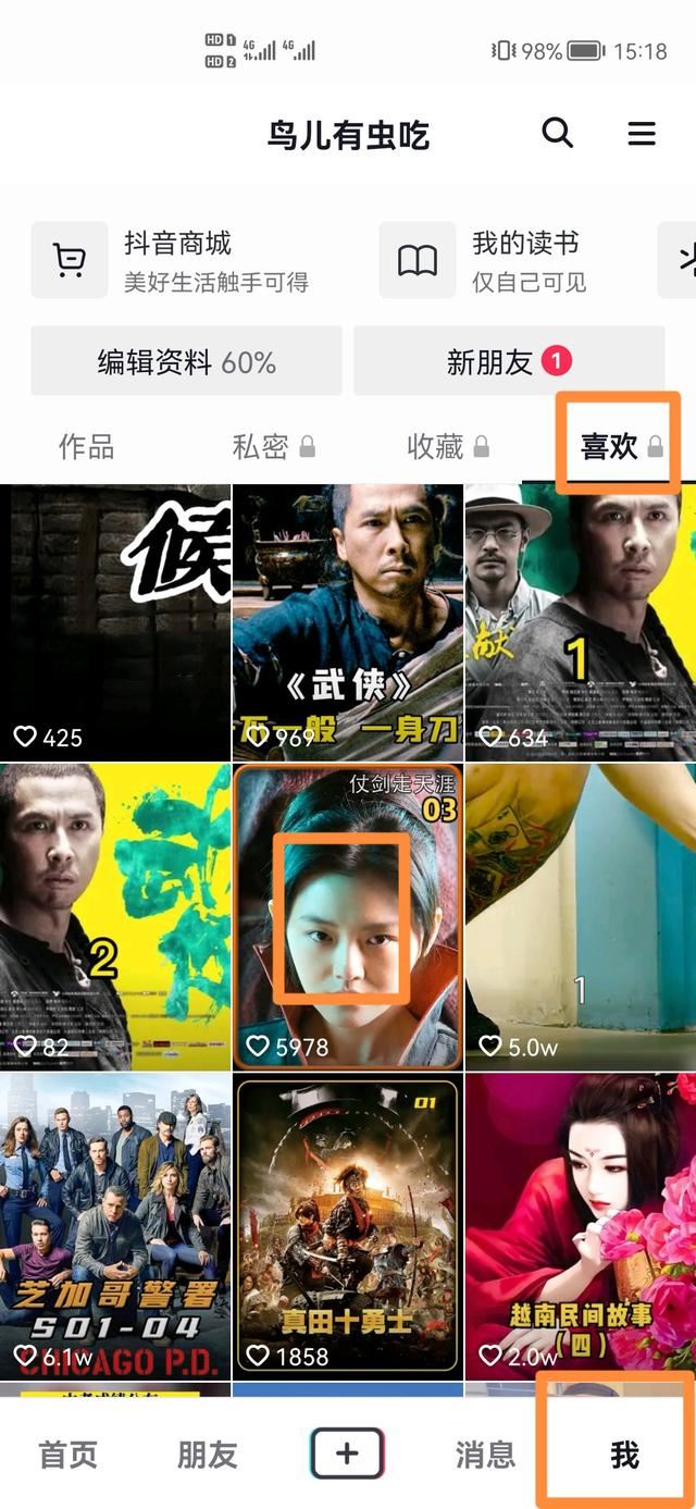 如何快速清除抖音點(diǎn)贊？