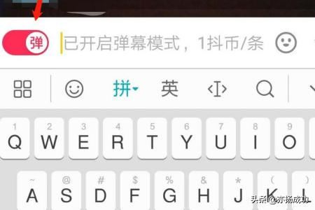 抖音自動彈幕怎么弄？