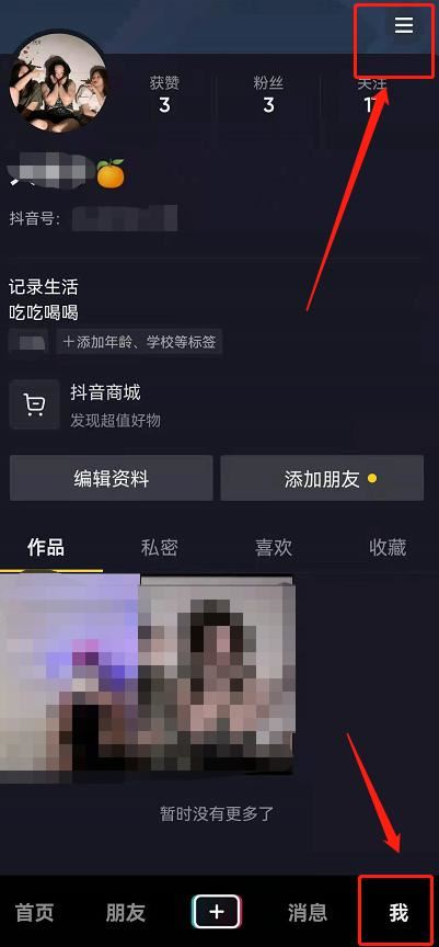 華為手機抖音抖一抖怎么關(guān)閉？
