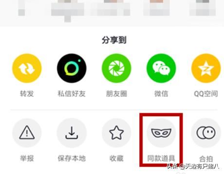 抖音同款道具怎么找，抖音沒有同款道具選項？